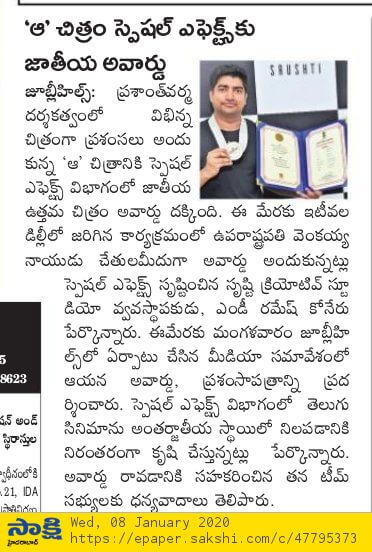 sakshi news paper, National film award, best special effects, awe movie, srushti creative